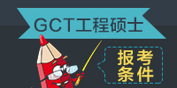 GCT˶ʿ