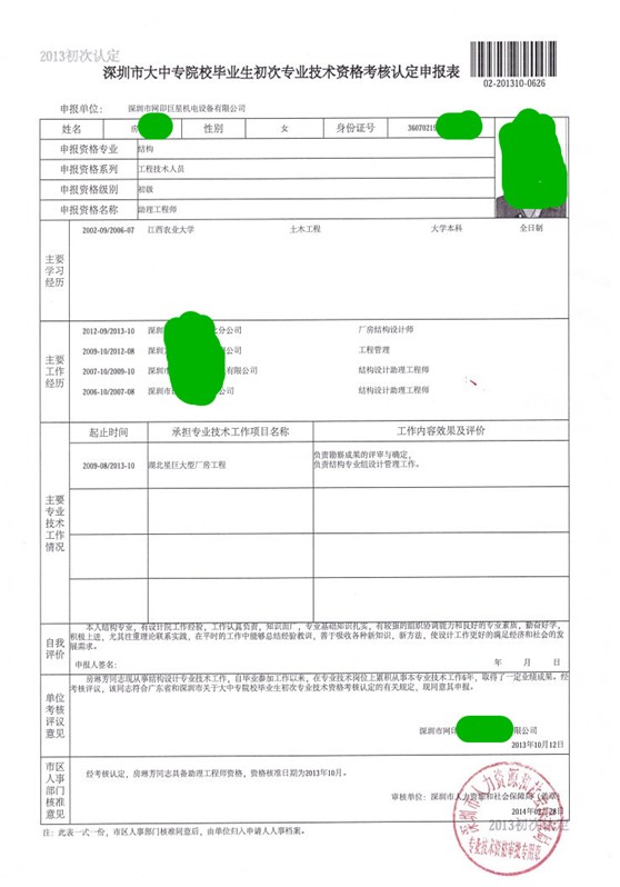 助工评定说明