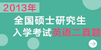 2013ȫ˶ʿоѧӢ