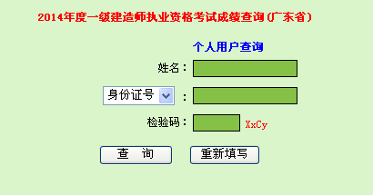 㶫2014һʦɼѯ
